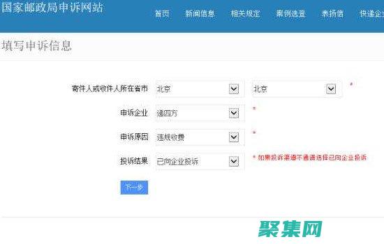 國家投訴網站都有哪些 (國家投訴網站官網)