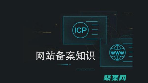 icp備案