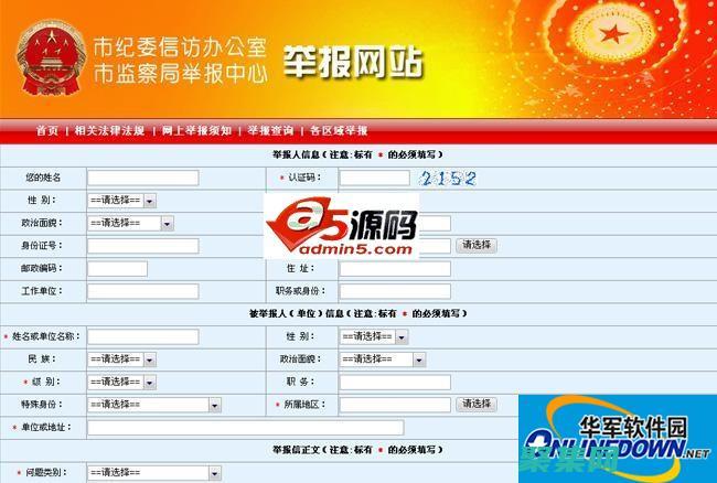 網上舉報怎么查詢結果