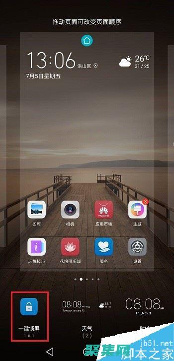 手機怎樣設置鎖屏壁紙