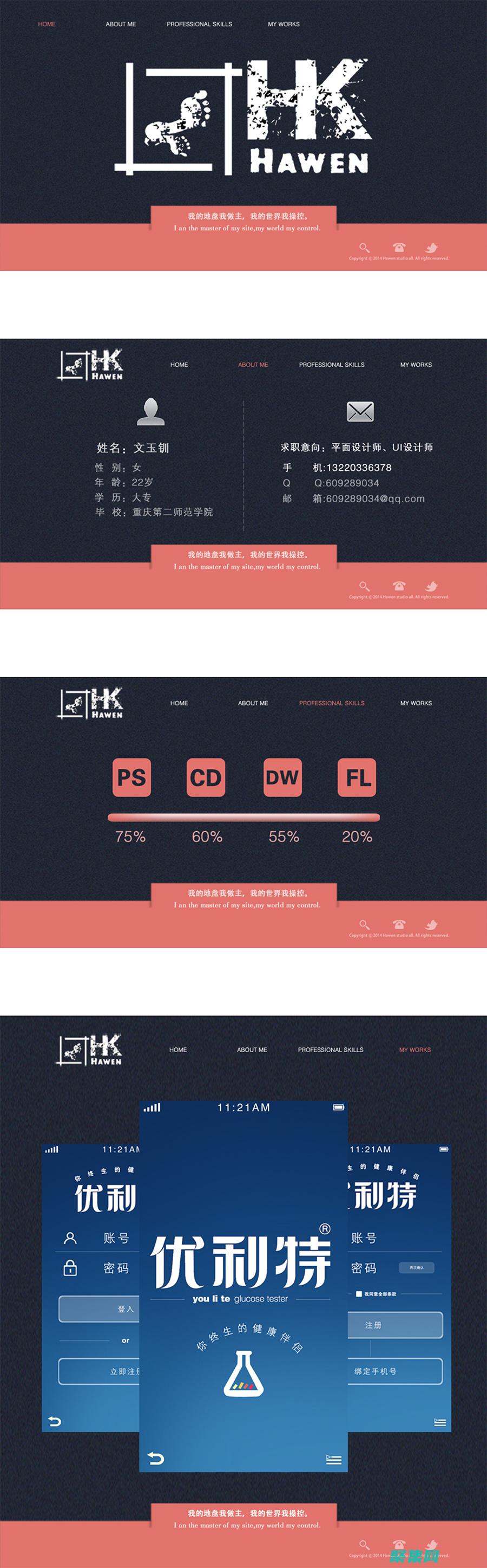 自己的個人網頁應該如何來進行制作