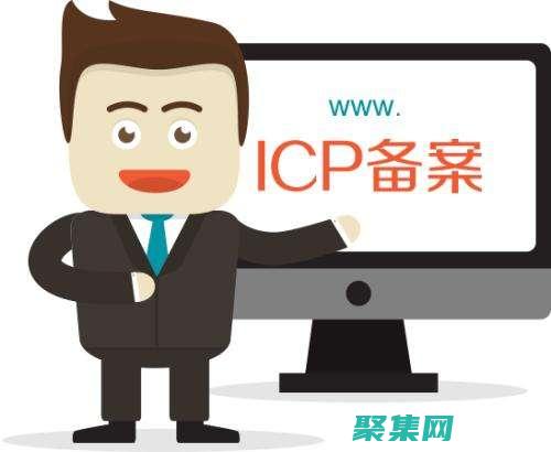 什么是備案網站 (備案網是什么東西)