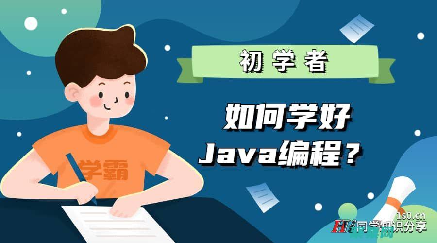 Java 教程下載寶庫：從入門到高級