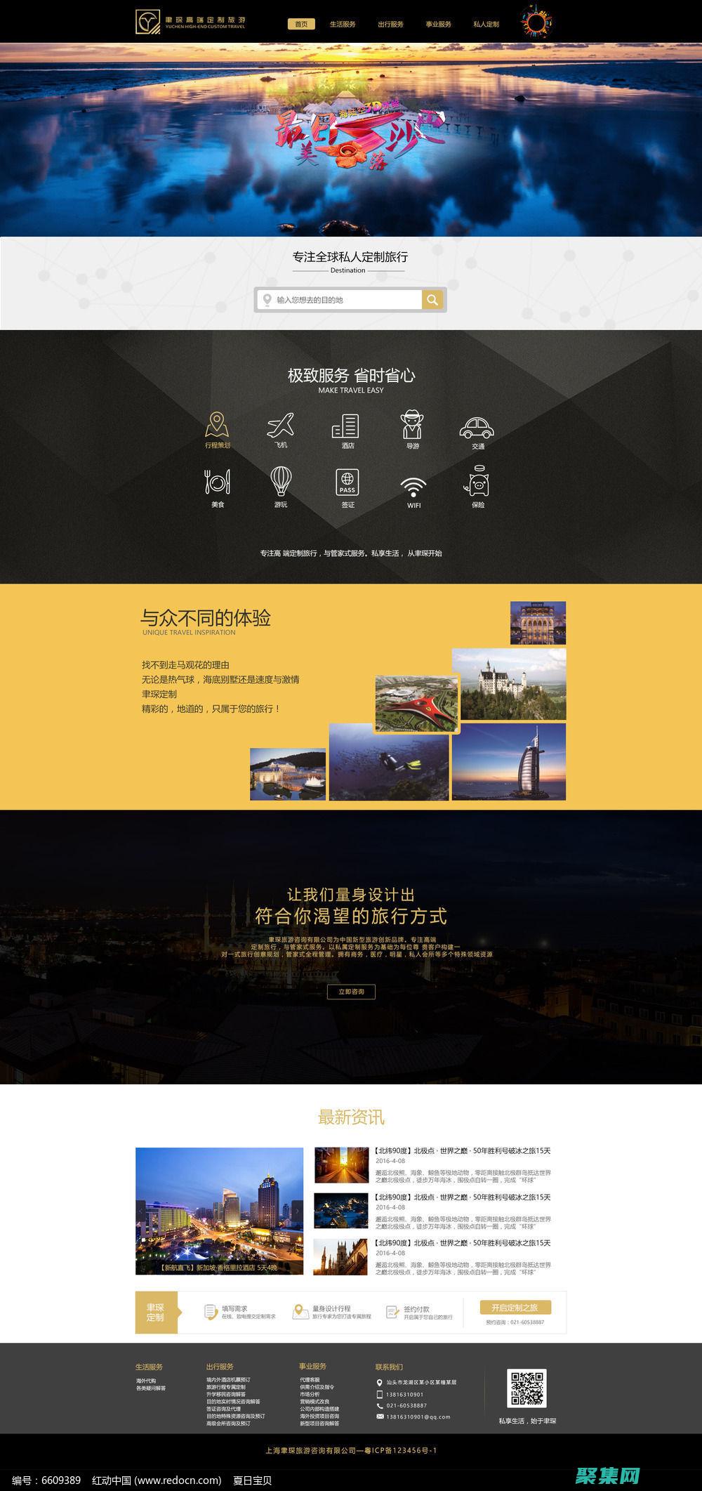 定制您的旅游計劃