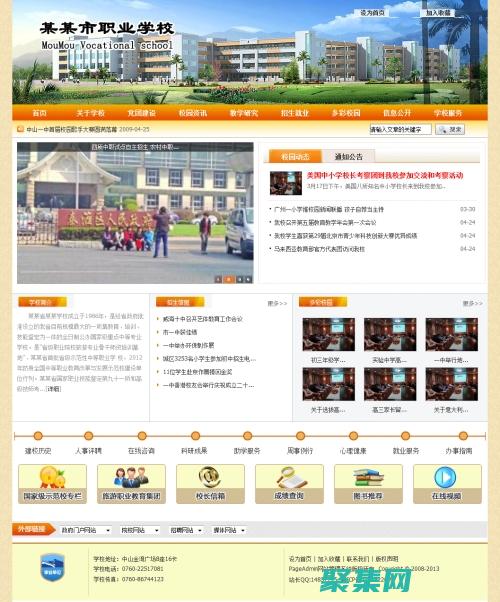 學校網站構建的神器