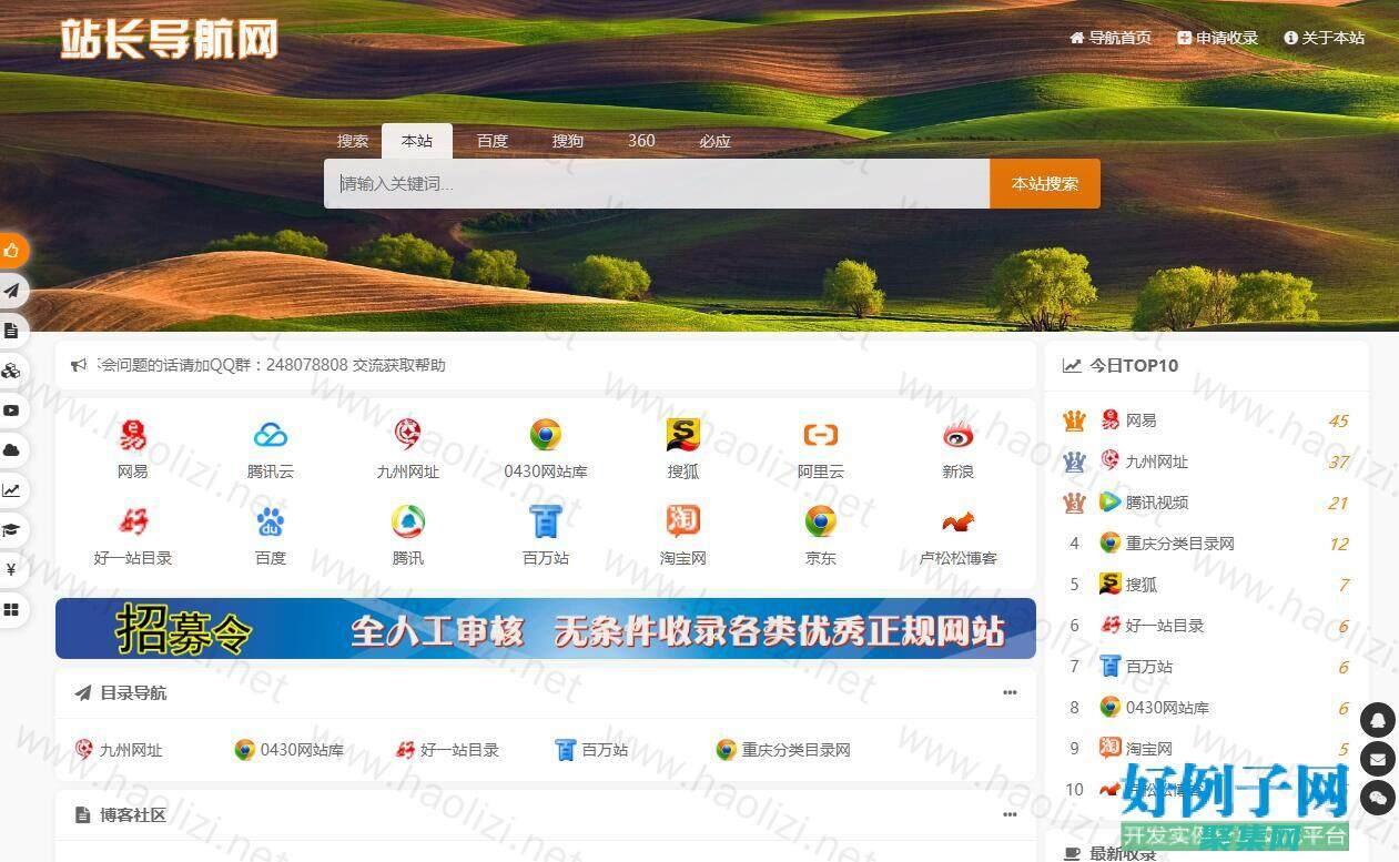 網址導航源碼h5