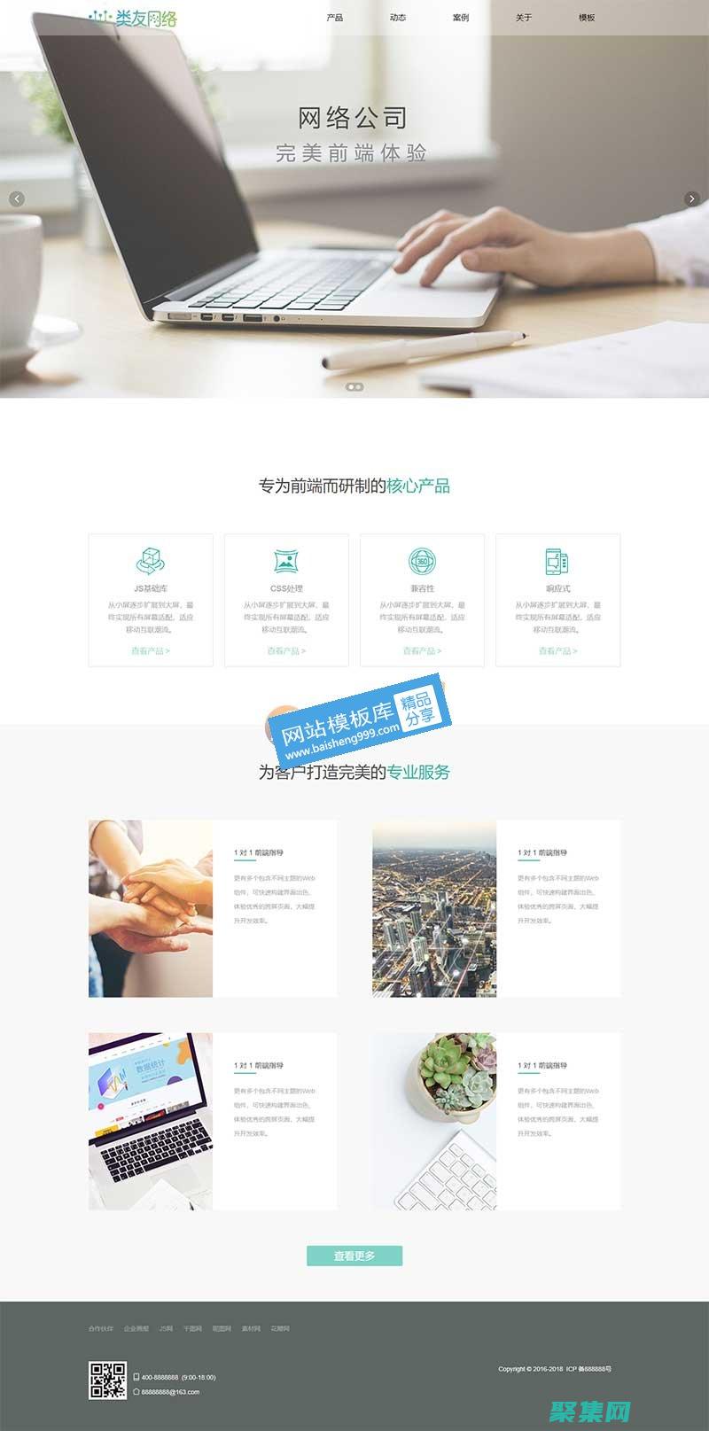 網絡公司開源源碼：為您的在線業務提供動力 (公司網站開源)