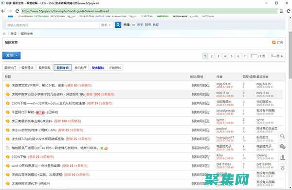 破解論壇的軟件