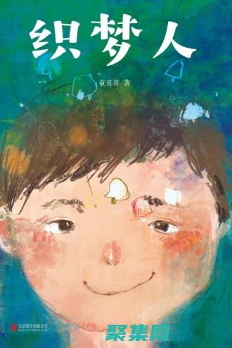 織夢入門指南：從基礎設置到高級功能詳解 (織夢使用教程)