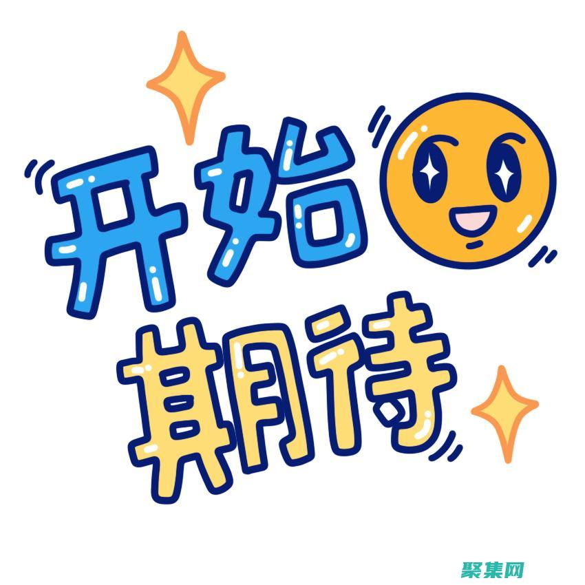 開始使用： 開始使用您的應用程序，享受云計算的優勢。(開始使用的英文短語)