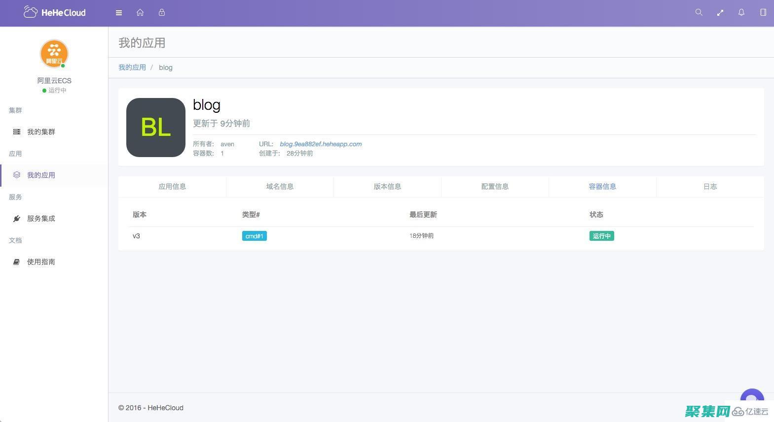 應用程序到云平臺怎么操作