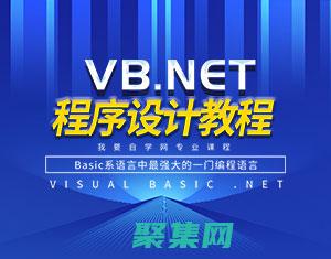 vbnet和vb的區別