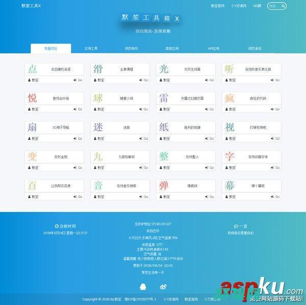 利用站長源碼，讓您的網站脫穎而出 (站長工具開源)