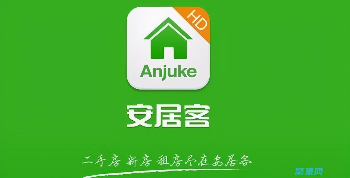 安居客客源采集