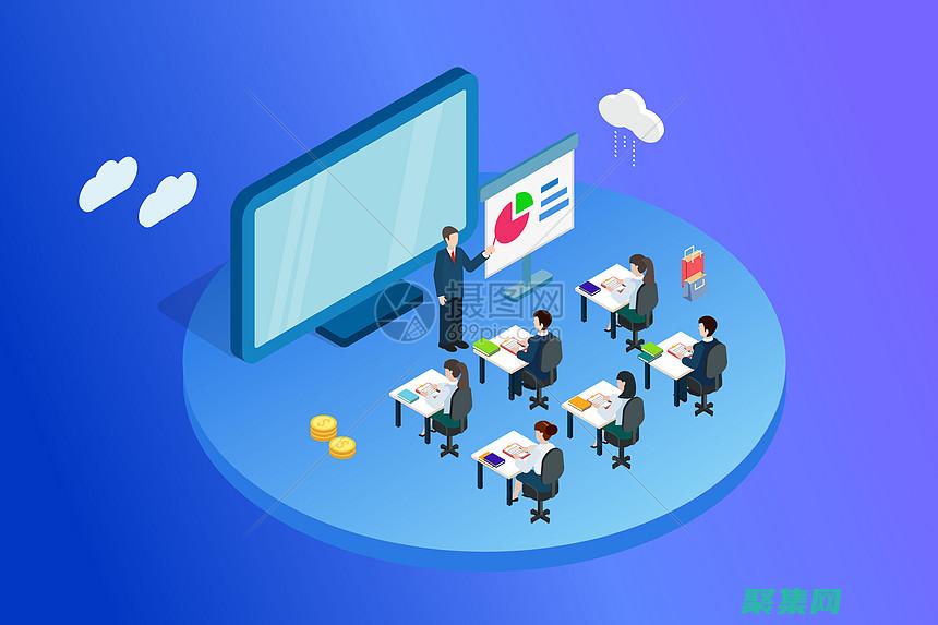 參加培訓課程或研討會