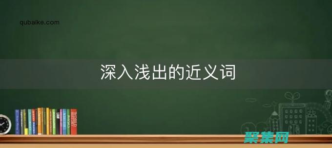 深入淺出的倒計時代碼教程：化復雜為簡單 (深入淺出的倒裝句子)