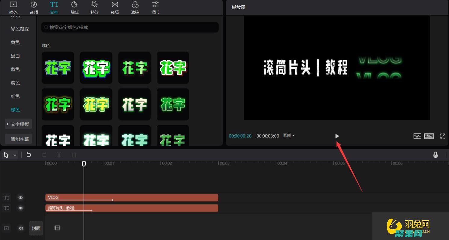 動畫滾動字幕怎么做