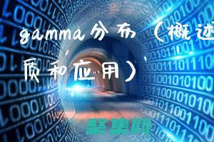 統計學基本構建塊