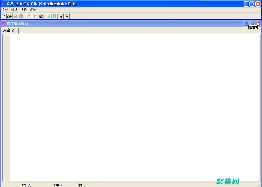 快速上手C語言：免費PDF教程，助你輕松編程 (如何快速入門c語言)