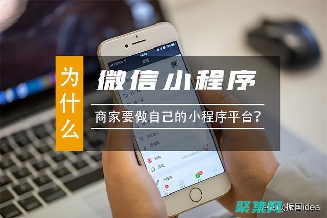 微信小程序服務端開發最佳實踐，打造穩定可靠的應用 (微信小程序服務類目怎么選)