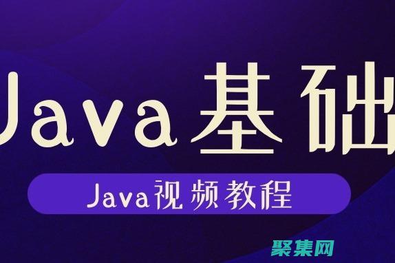 Java的權威指南