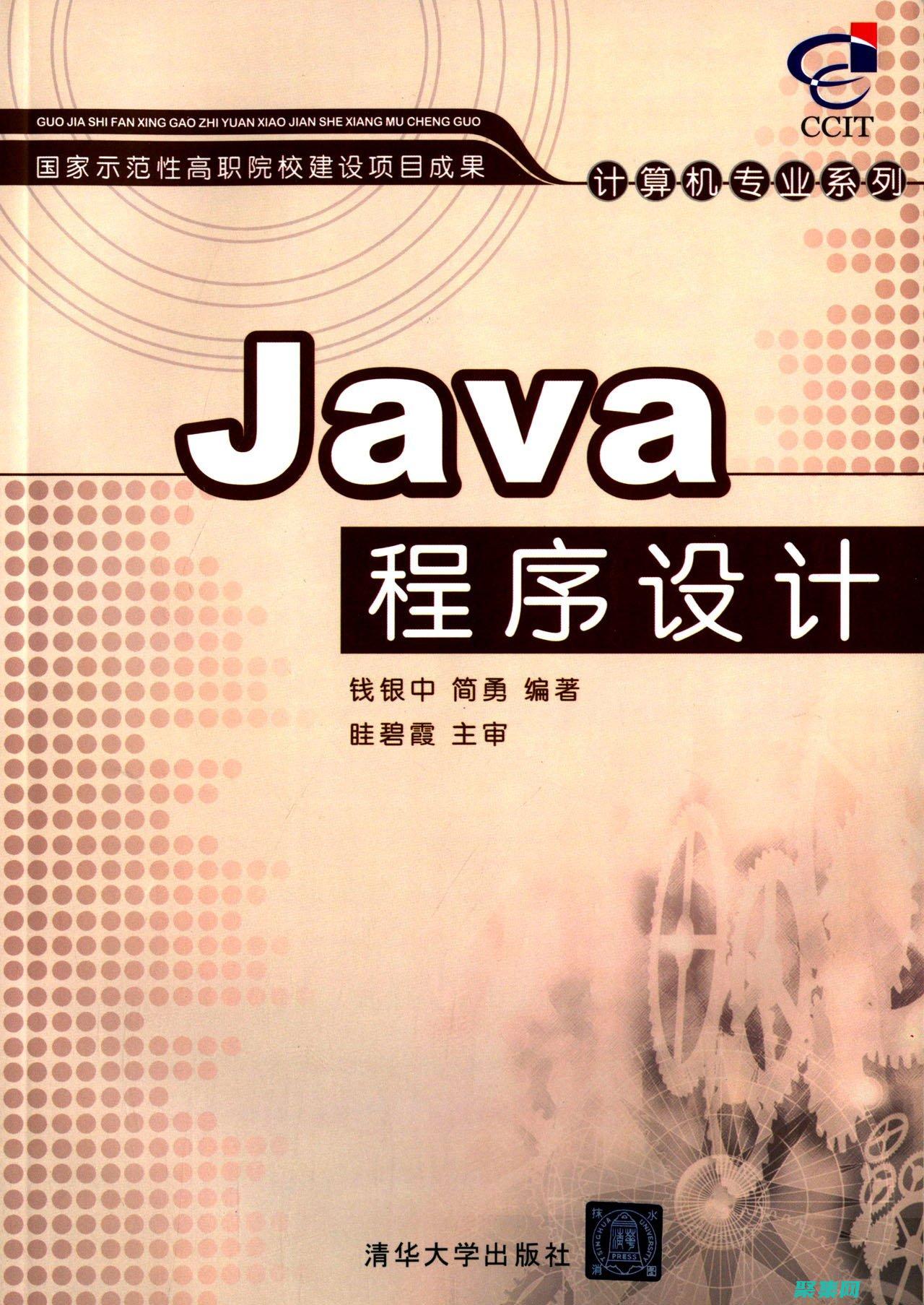 Java程序下載詳解：面向各種用途和需求的選擇 (java程序設計案例教程)