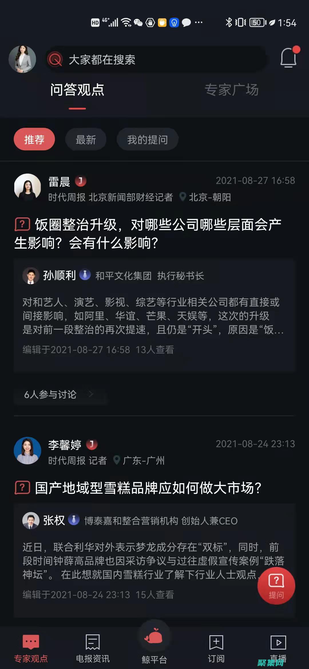 在論壇上回答問題