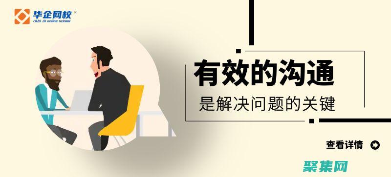 溝通、解決問題和團隊合作能力(溝通解決問題的名人名言)