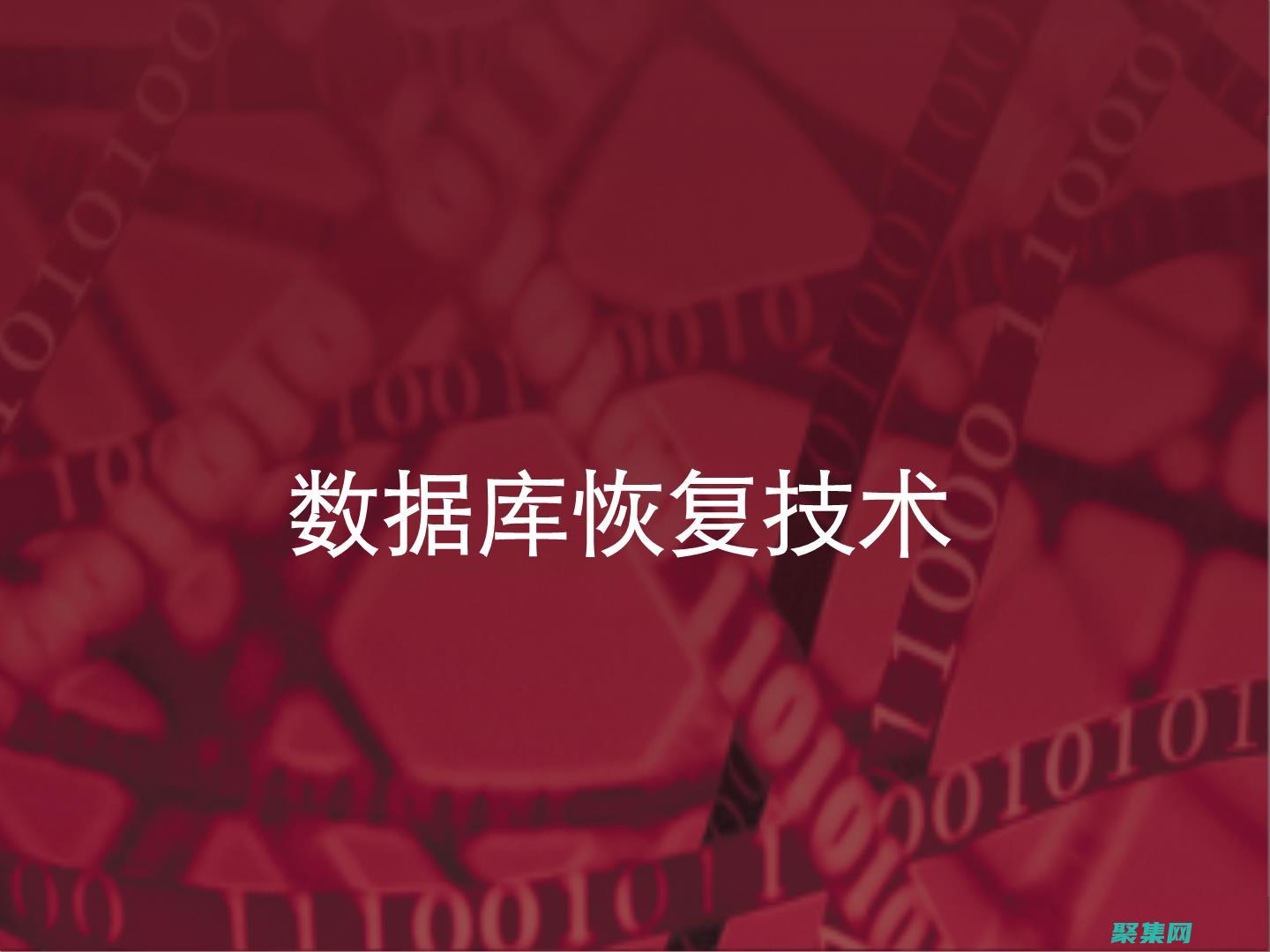 數據庫恢復后分析：評估恢復過程并提高復原力 (數據庫恢復后jdbc連接池連接超時)