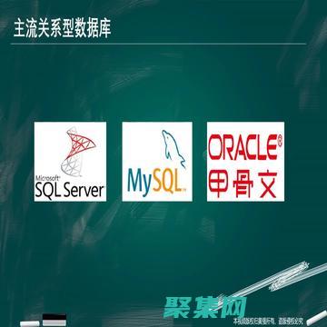 數據庫編程的主要內容