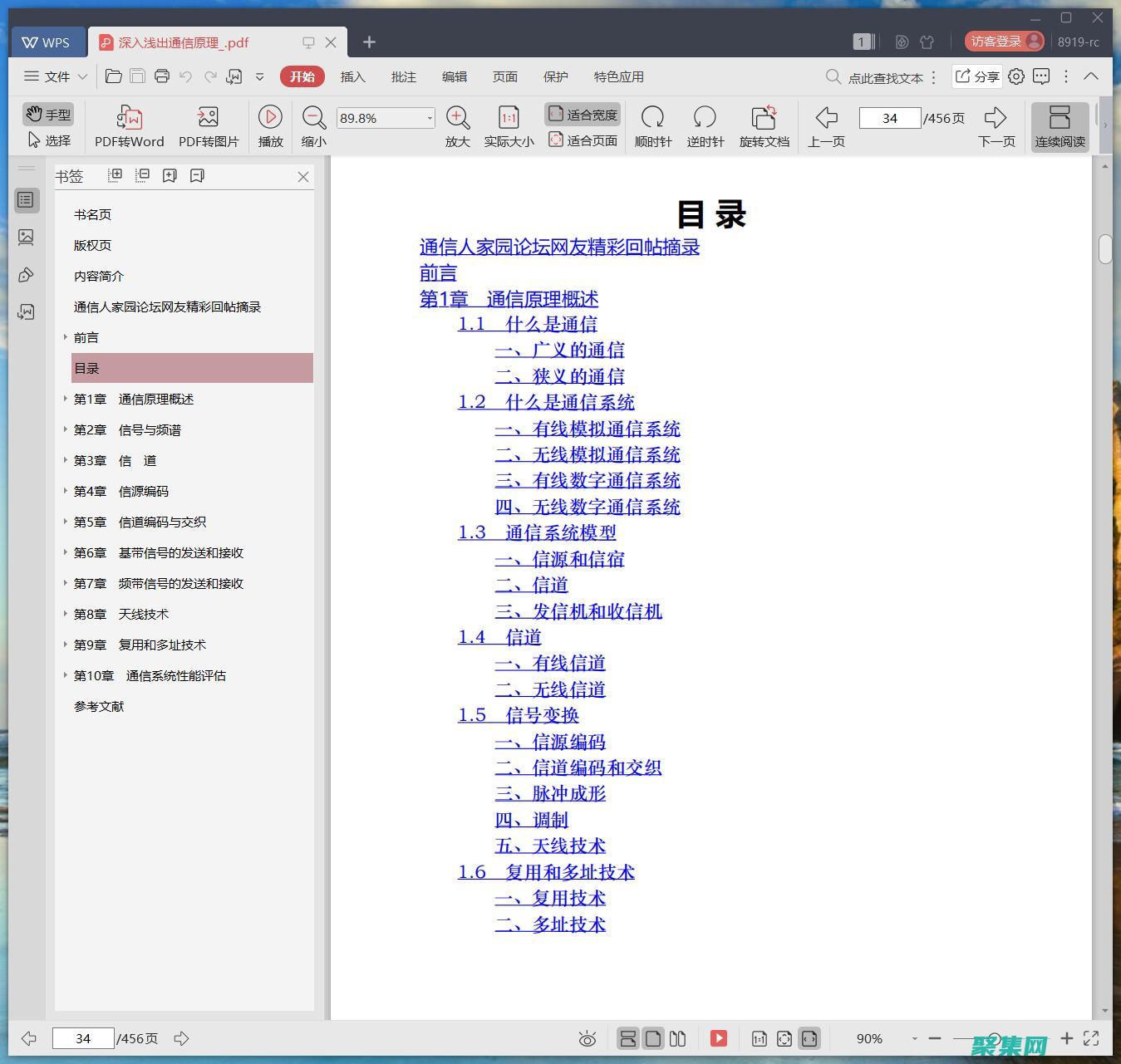 深入淺出網絡編程：探索底層原理和常見挑戰 (深入淺出網絡書)