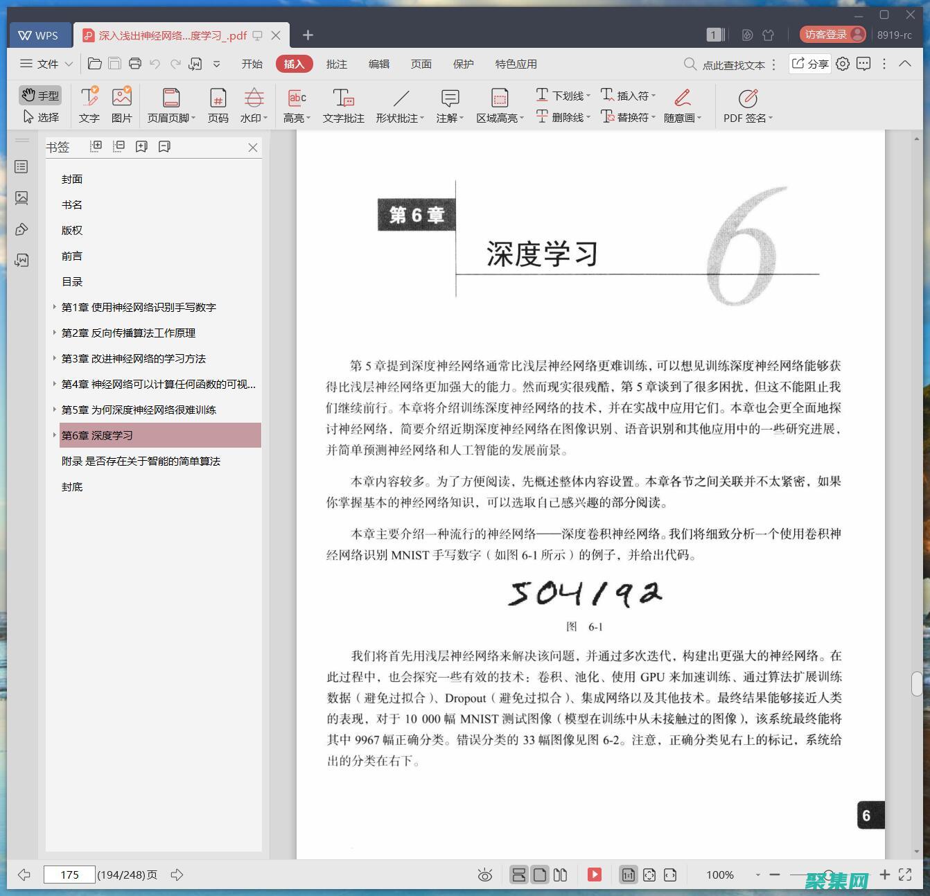 深入淺出網絡書