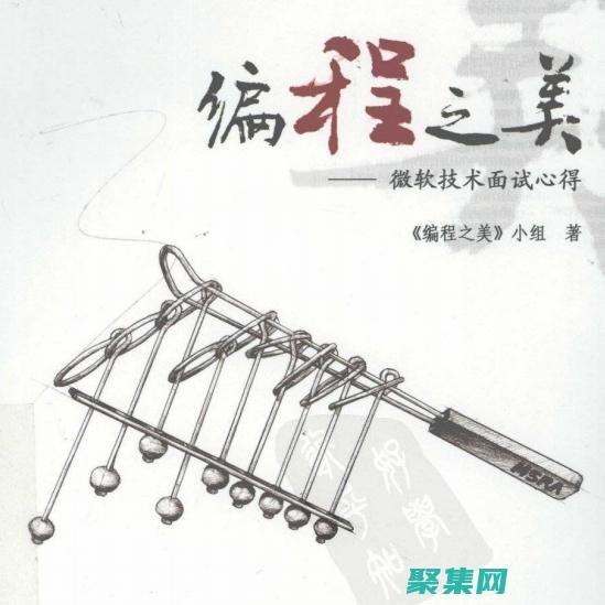 洞悉編程奧秘教程