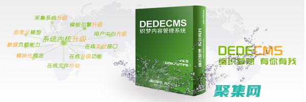 織夢cms使用教程