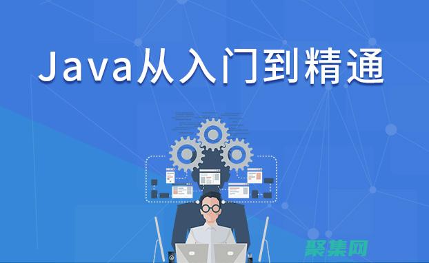 深入淺出 Java 時間處理：獲取當前時間、處理時區差 (深入淺出java編程)