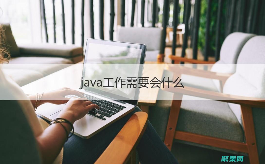 Java 企業級開發：為大型分布式系統構建可擴展、健壯的解決方案 (java企業級應用開發)