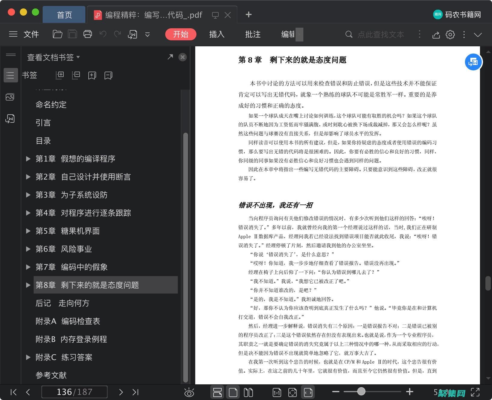 C語言高級編程：探索面向對象、數據分析和系統編程 (C語言高級編程PDF 百度網盤)