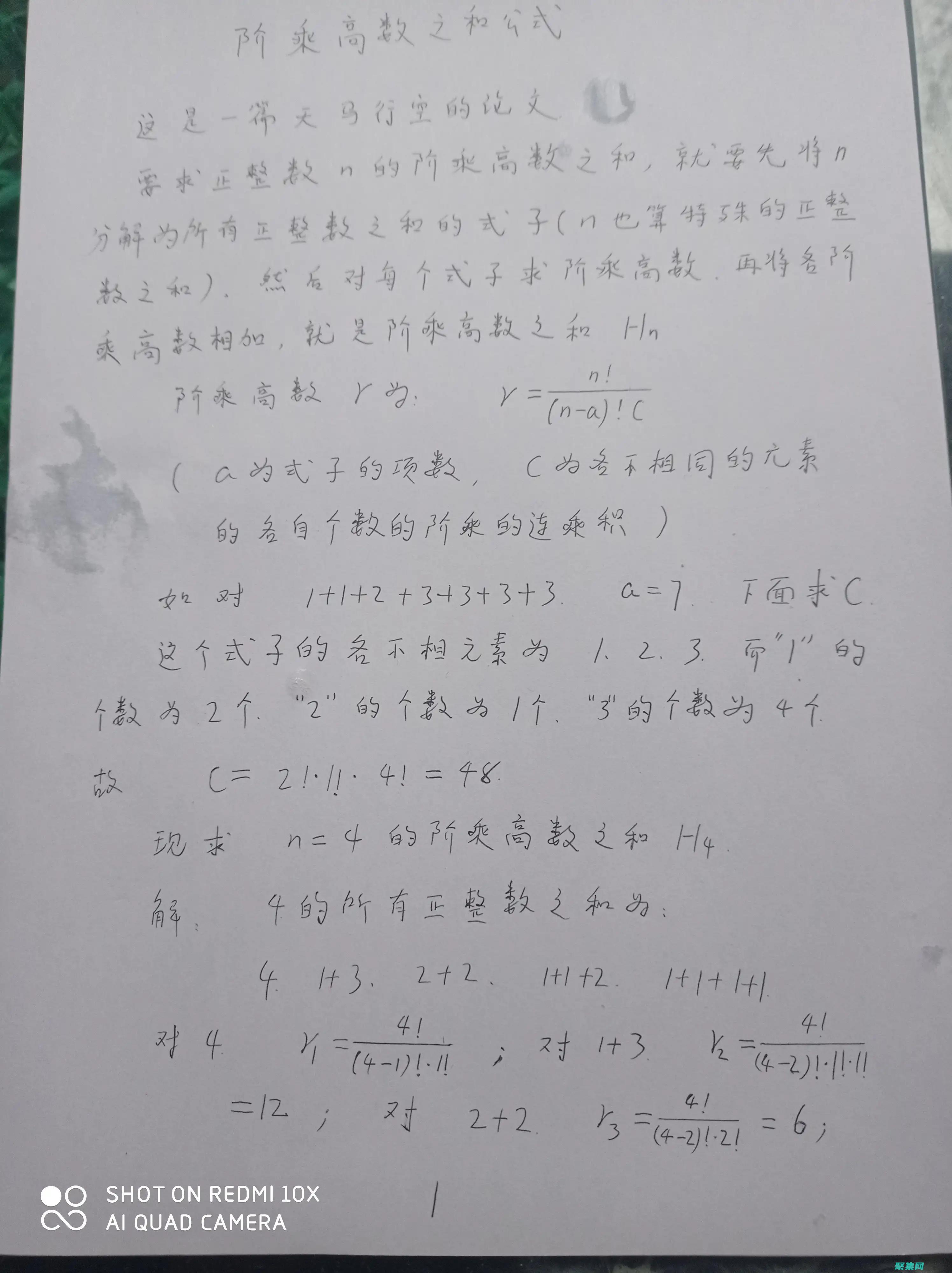 階乘與自然界的聯系