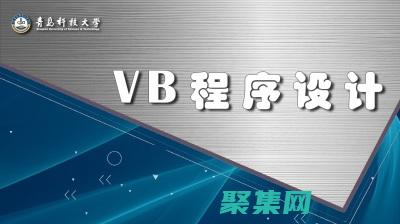 vb程序設計基礎