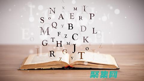 理解語言背后的真相