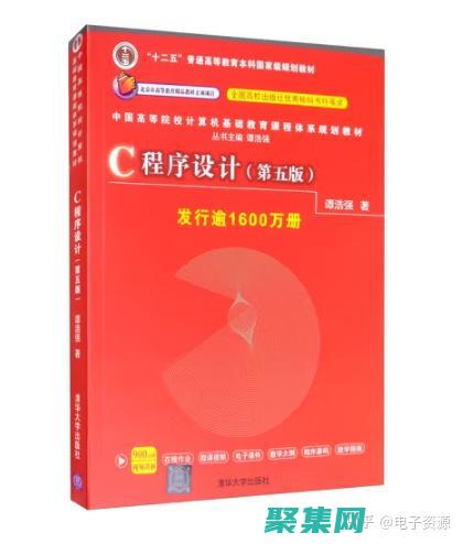 譚浩強c語言程序設計