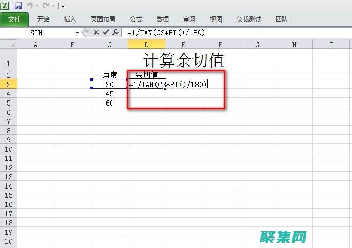 余切函數在電腦怎么打