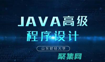 高級Java編程技巧：并發、多線程和設計模式 (高級java面試題及答案)