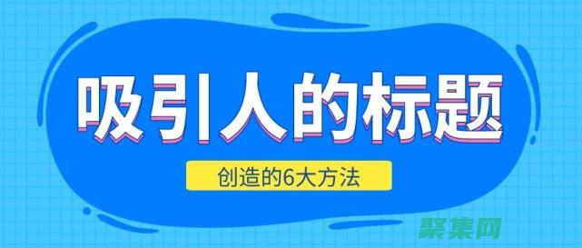 讓你的標題動起來