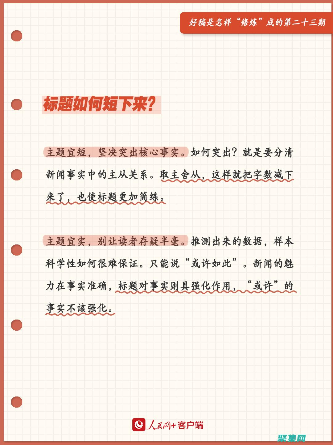 長標題還是短標題？在(長標題還是短標題好)