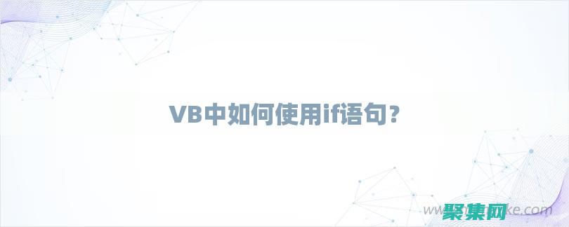 VB編程中的數據處理：存儲、檢索和操作數據 (vb編程中的abs是什么意思)