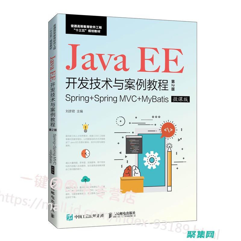 Java EE 和 Web 服務：利用容器功能來增強您的服務開發 (javaee要學哪些內容)
