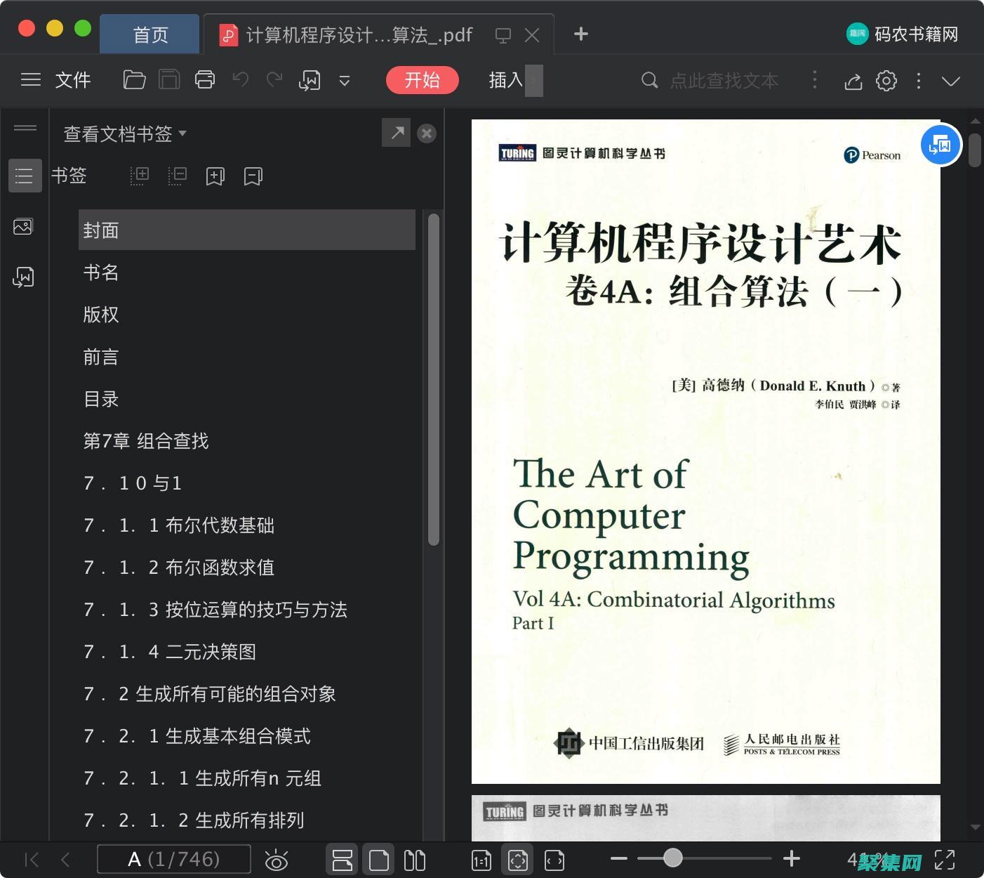 計算機程序設計藝術：成為高技能程序員的途徑 (計算機程序設計員)