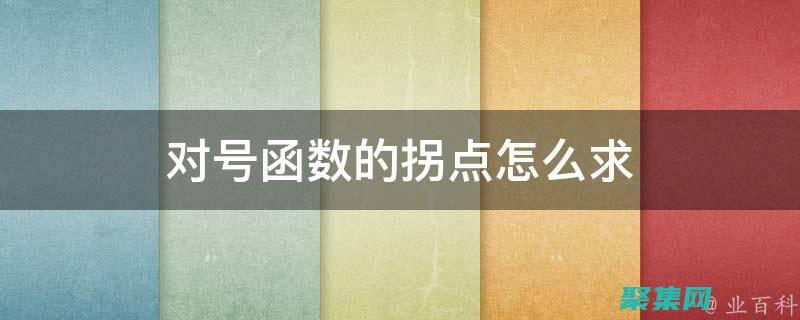 使用對號函數優化代碼執行性能 (使用對號函數怎么求導)