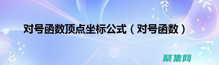 對號函數怎么求導